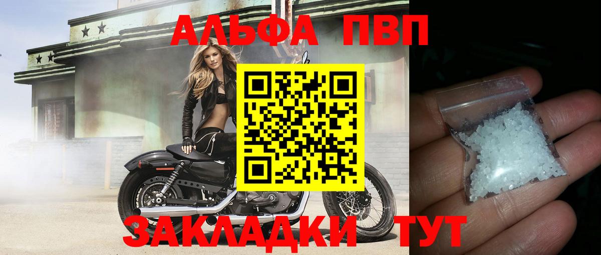 Альфа ПВП крисы CK Зеленокумск