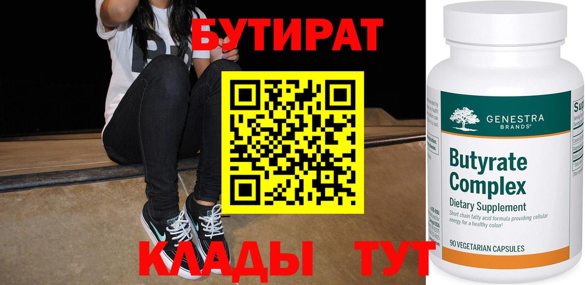Зеленокумск  БУТИРАТ оксана  Вход с VPN 