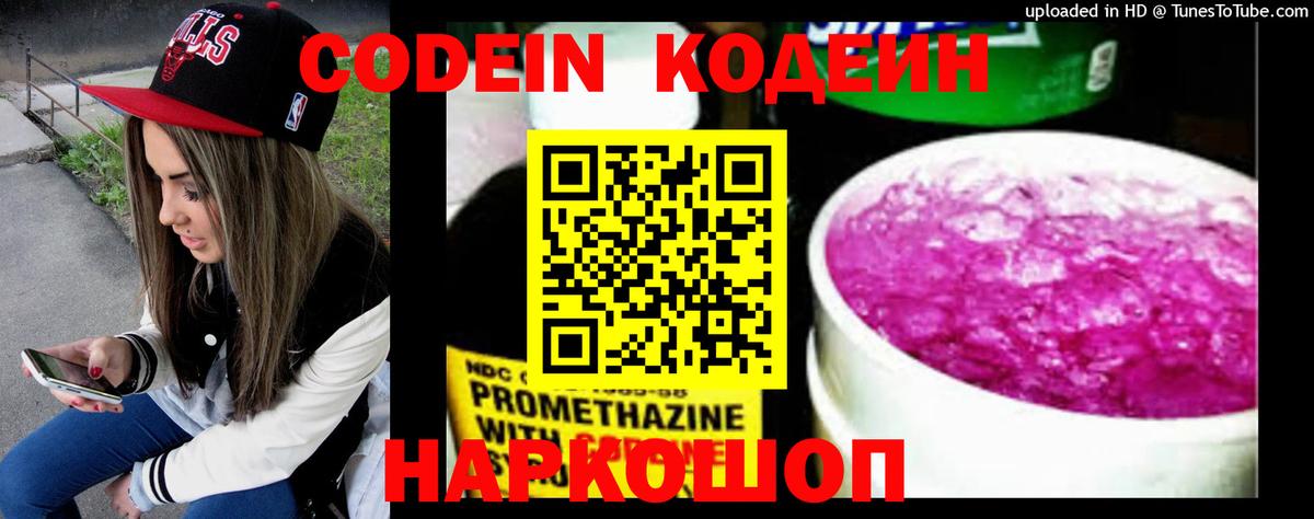 Кодеиновый сироп Lean напиток Lean (лин) Зеленокумск