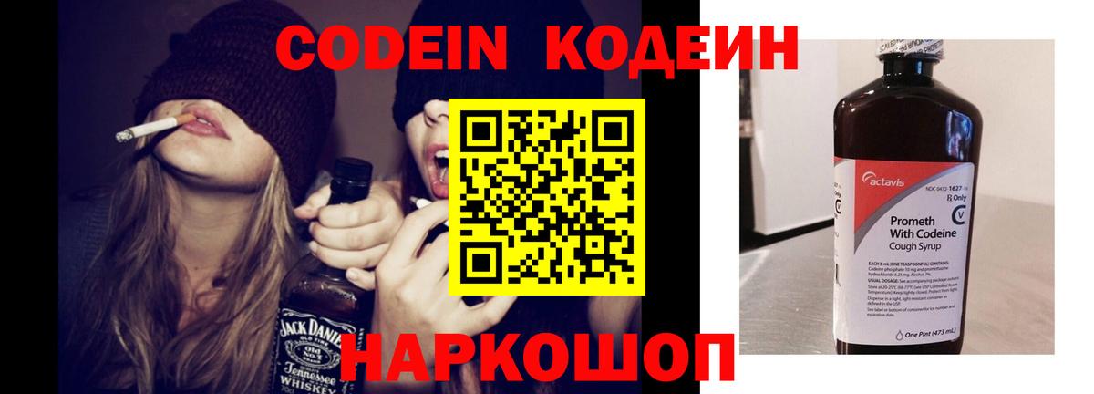 Зеленокумск  Кодеин Purple Drank  Кодеиновый сироп Lean напиток Lean (лин)  Вход с VPN 