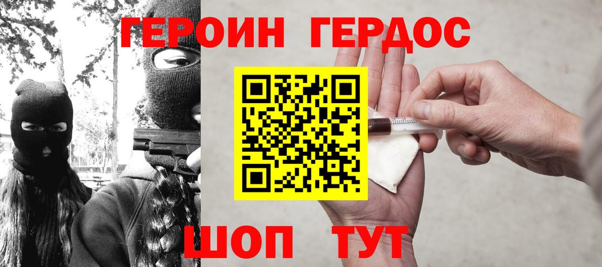 Героин гречка Зеленокумск