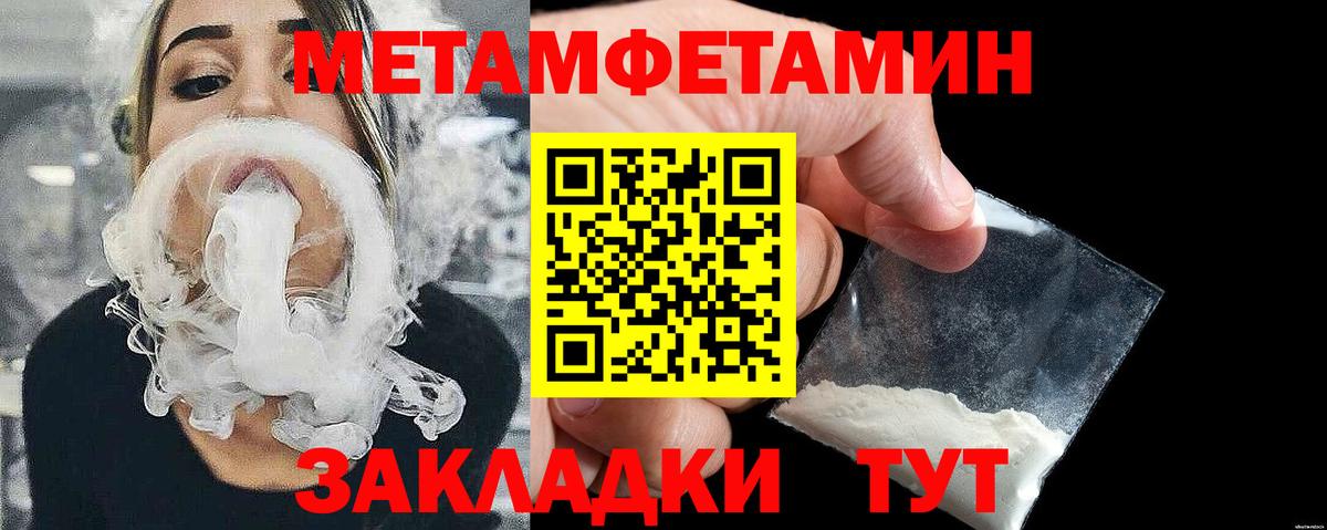 МЕТАМФЕТАМИН Methamphetamine  Вход с VPN  Метамфетамин  Зеленокумск 
